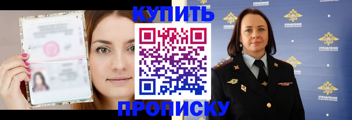 прописка законно в Элисте